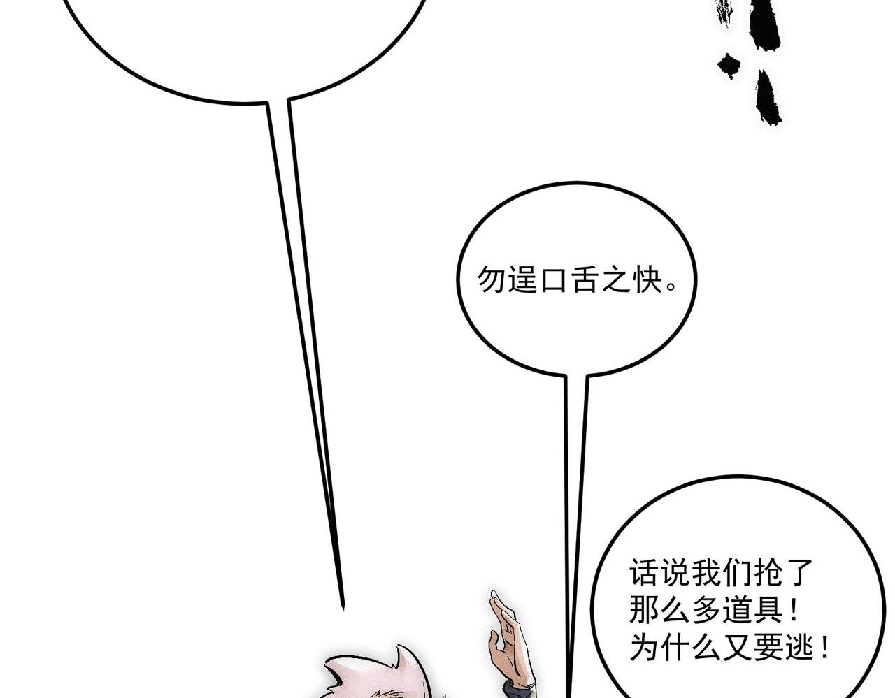 第16话突现巨兽！左辞的选择！