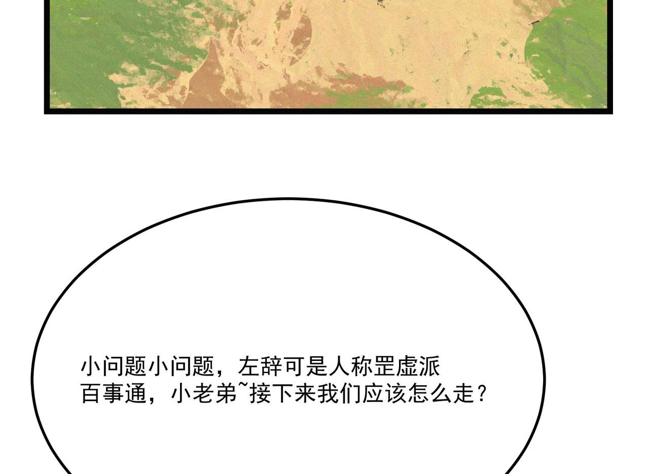 第16话突现巨兽！左辞的选择！