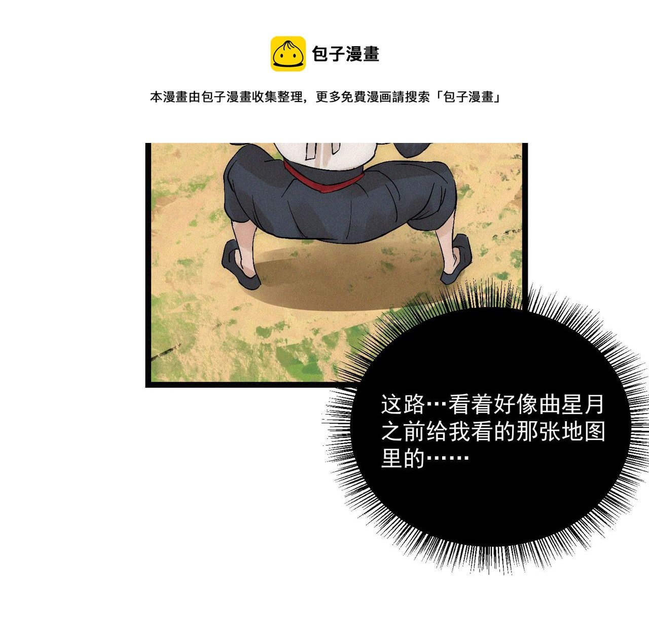 第16话突现巨兽！左辞的选择！