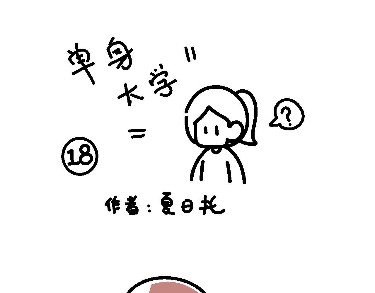 第三步，约散步