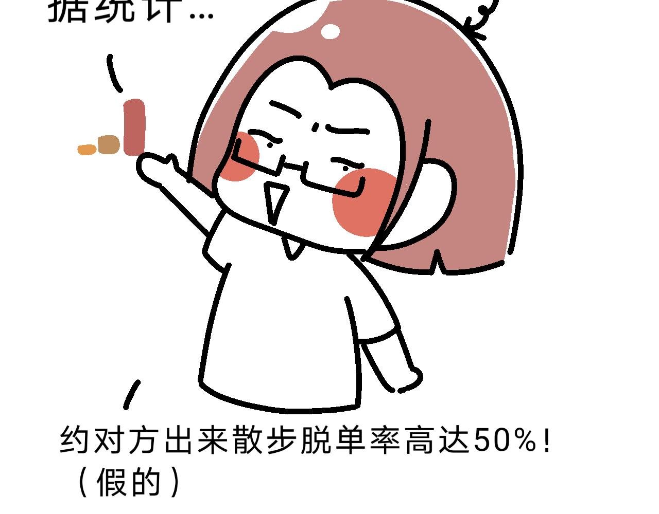 第三步，约散步