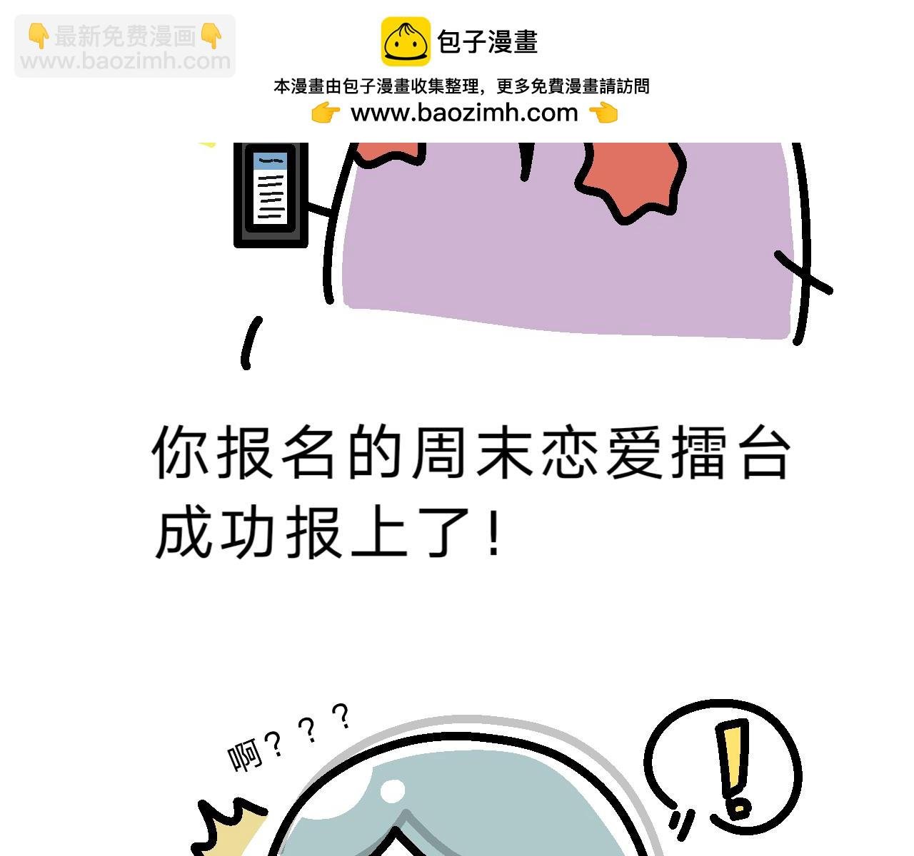 完了！最后一个登场