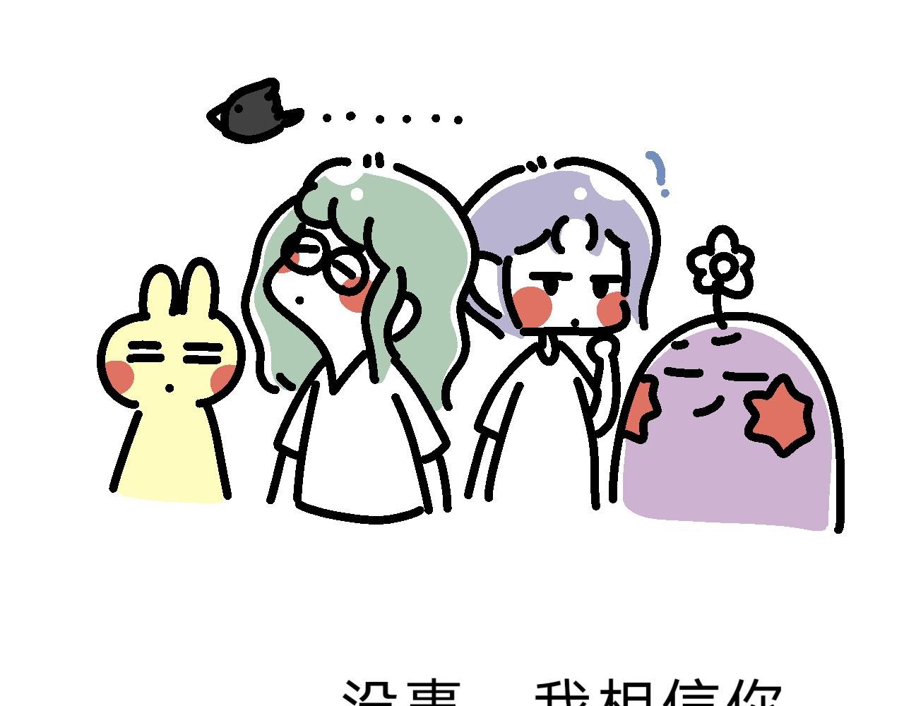 完了！最后一个登场