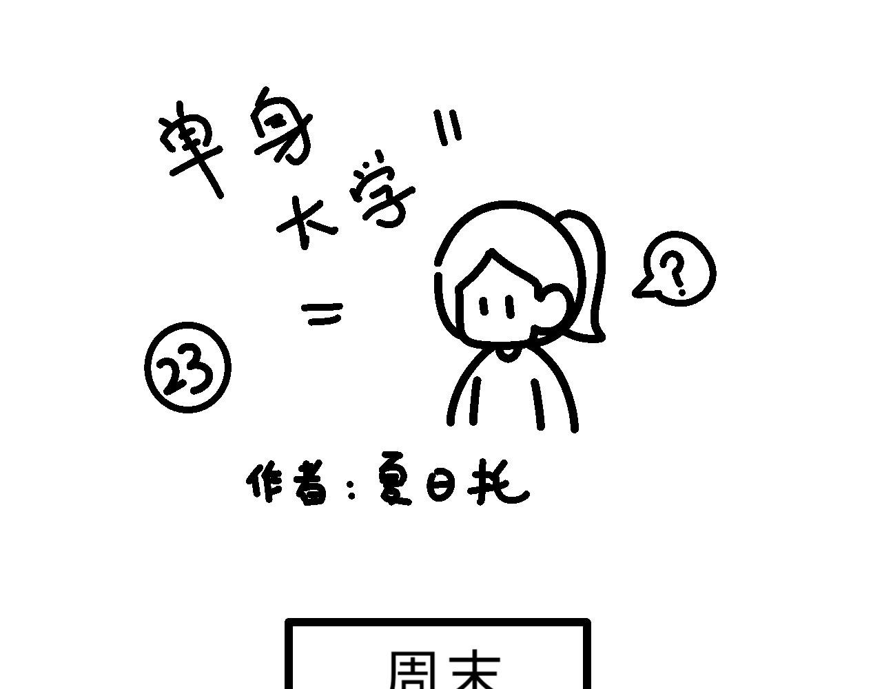 送去打擂台！