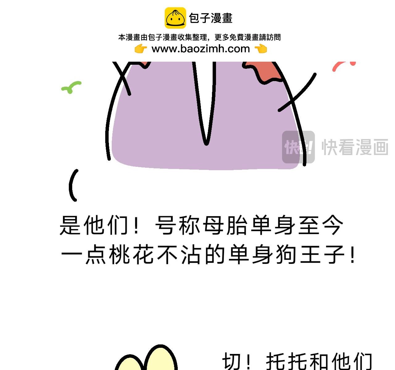 什么？！单身狗王子？！