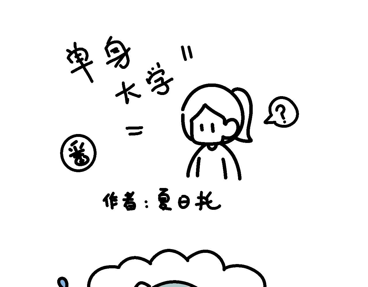 番外 关于美丽的邂逅…
