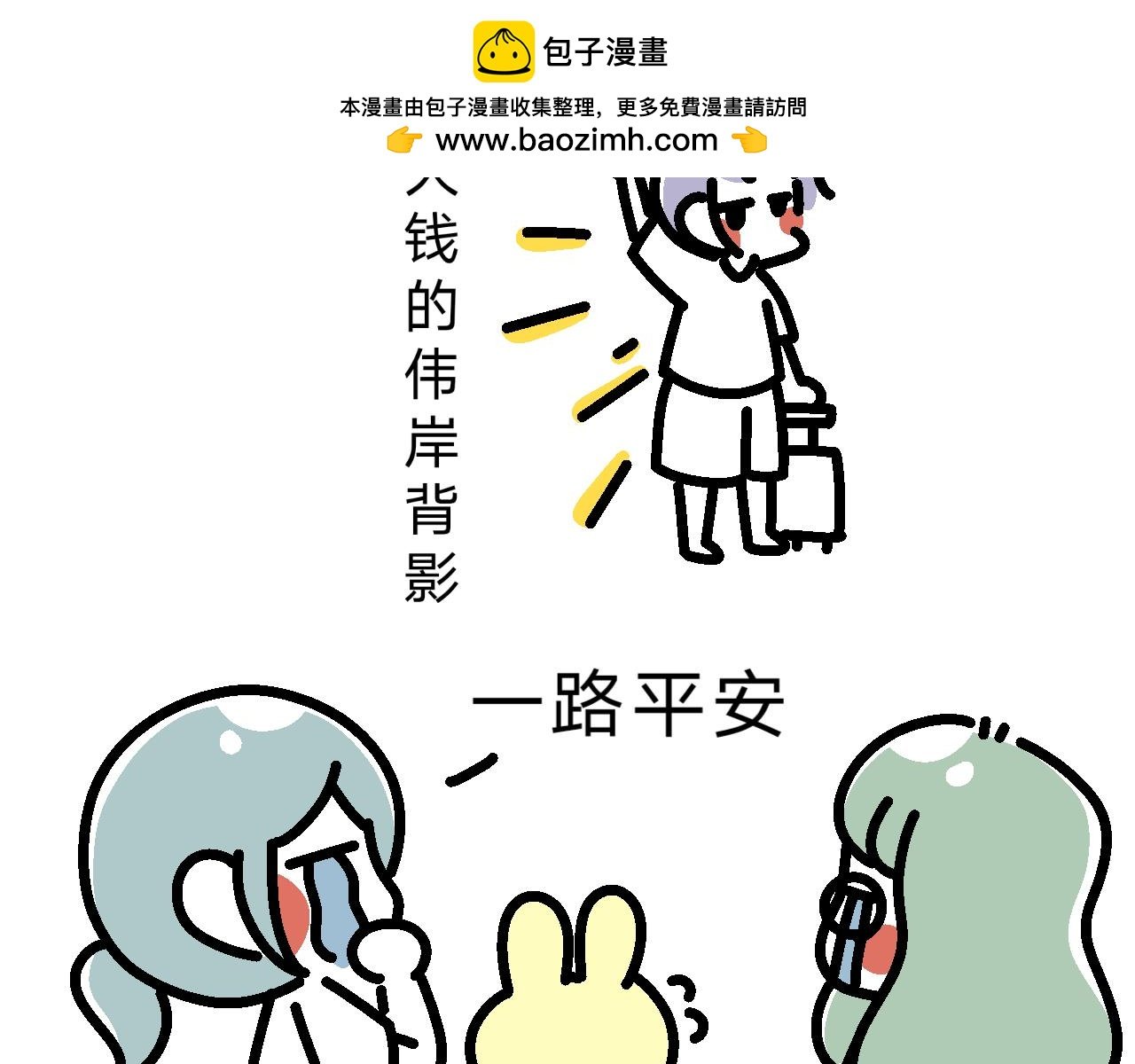 溜溜嫁给了梦想！