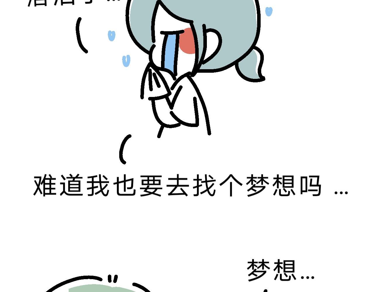 溜溜嫁给了梦想！