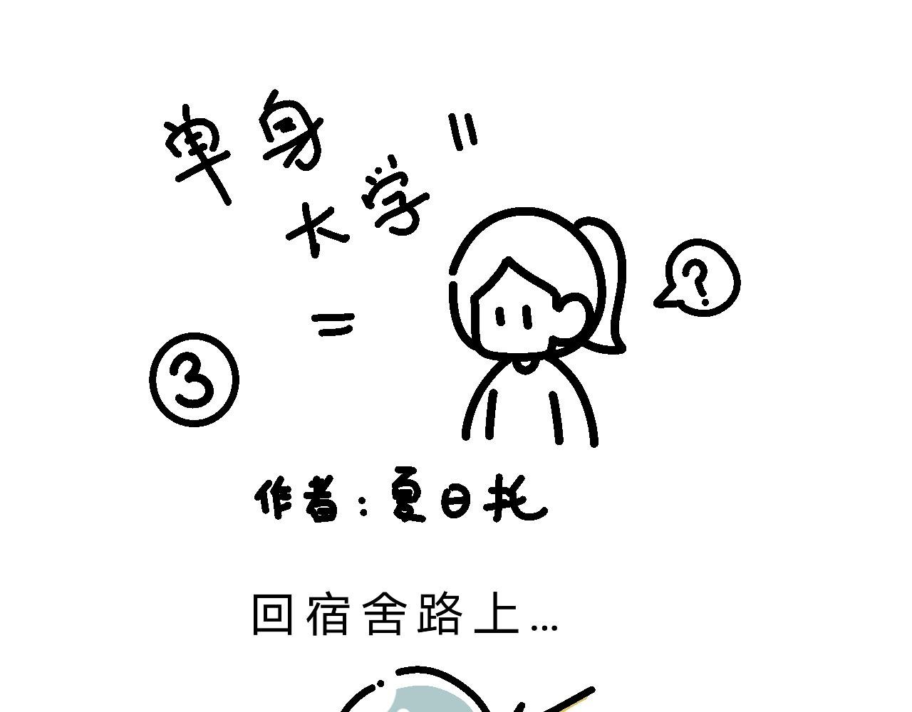 分析单身原因