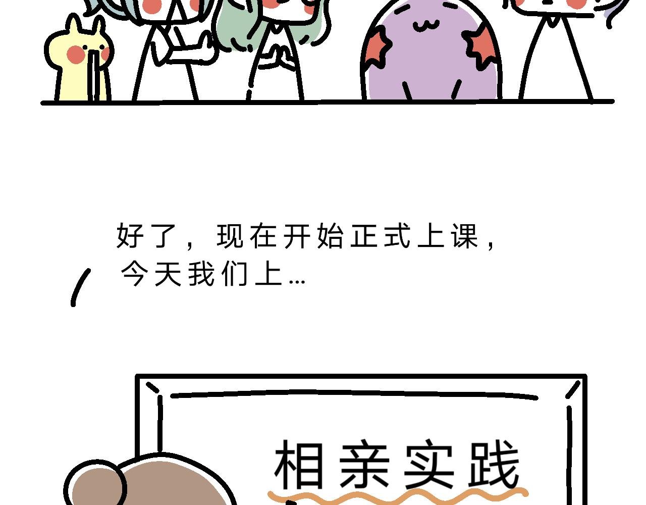 恋爱第一课