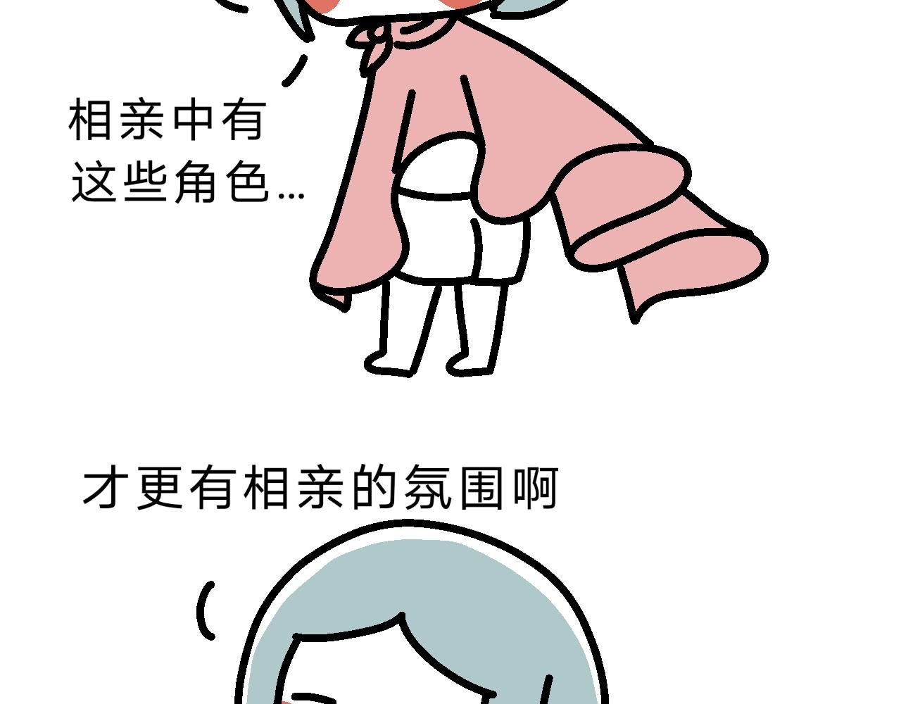 相亲实践课（1）