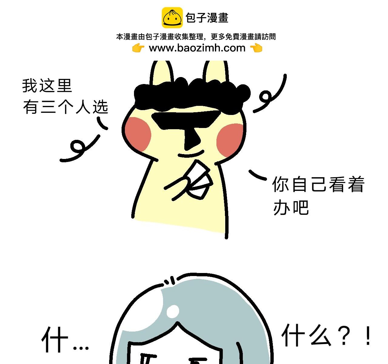 相亲实践课（2）