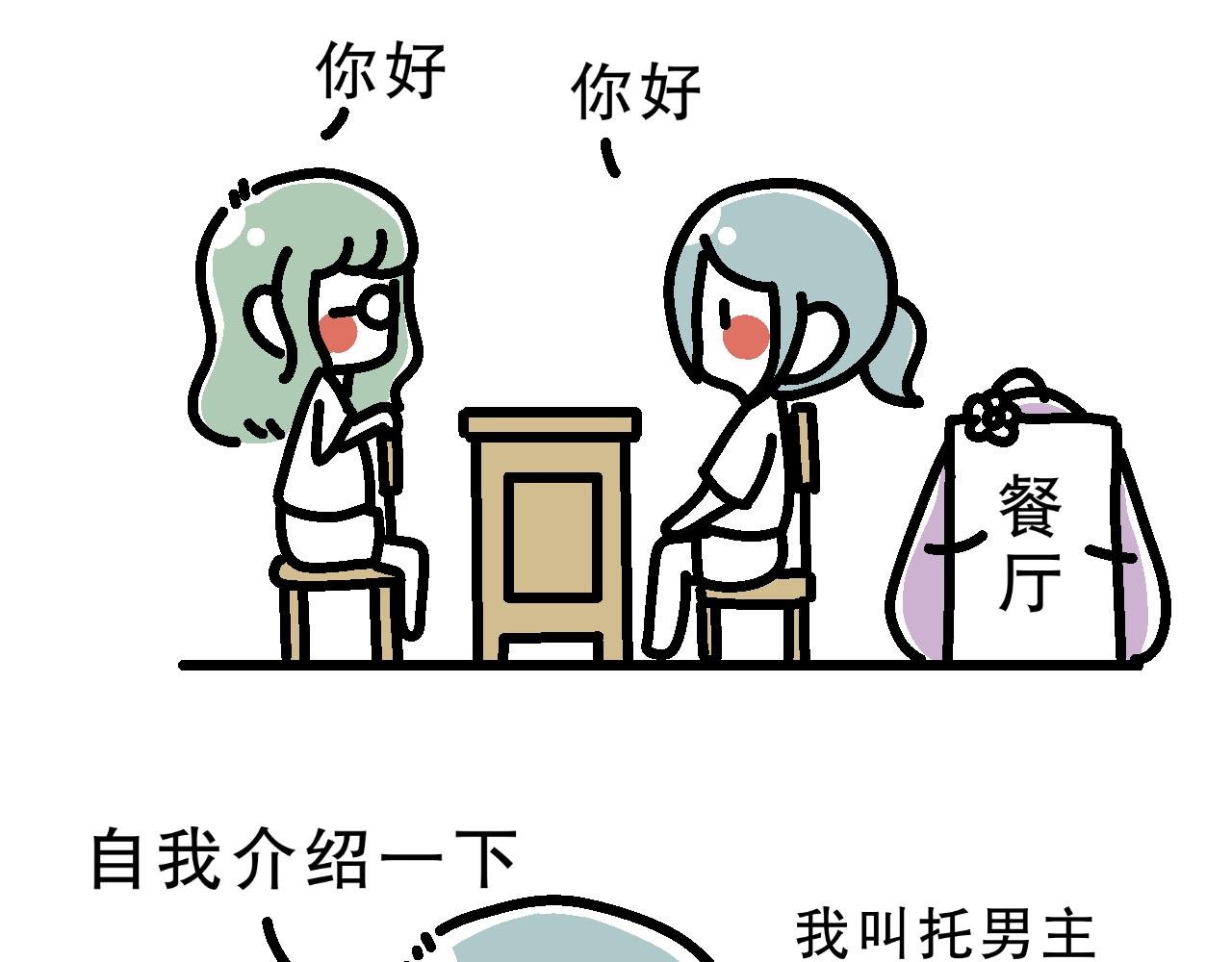 相亲实践课（2）