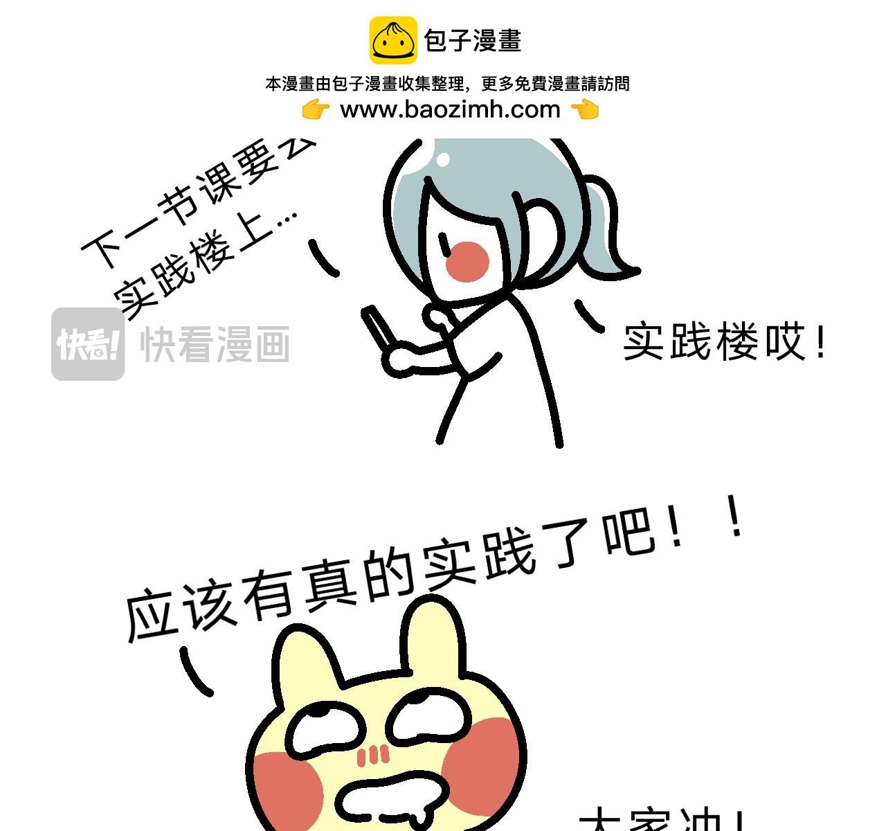 是真的实践课？