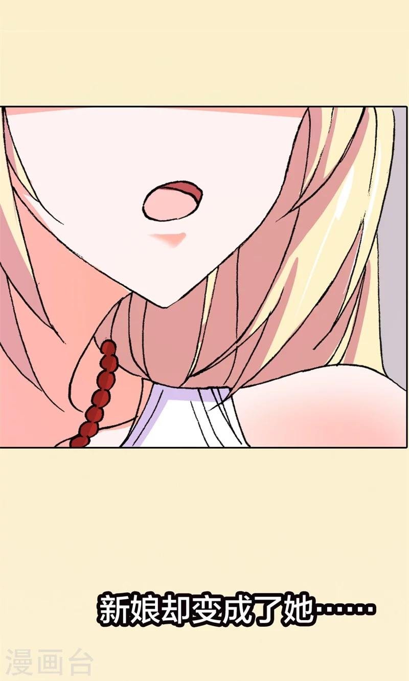第1话 新娘不是我