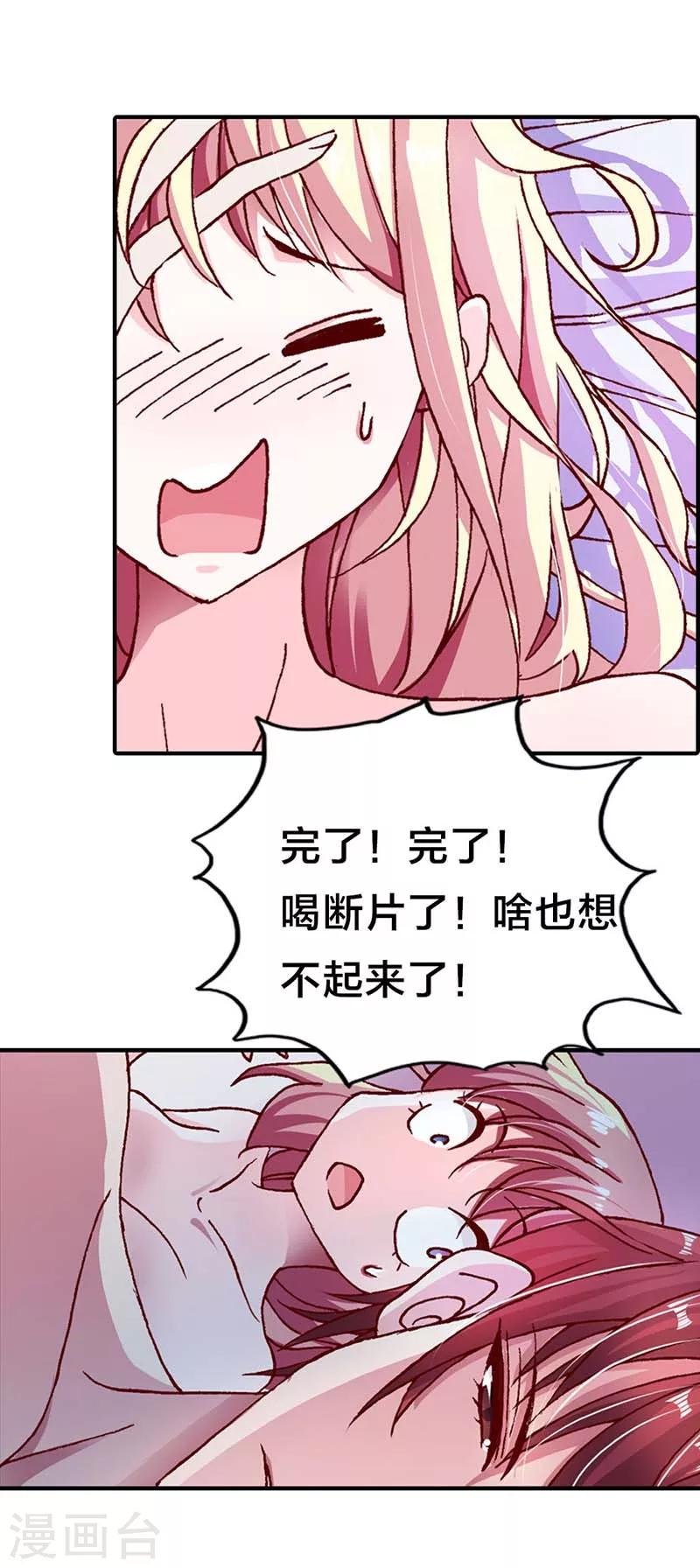第2话 怎么？还想赖账？