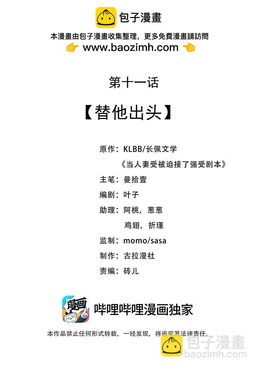 011 替他出头