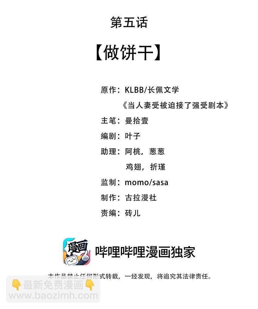 005 做饼干