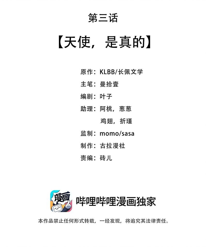 003 天使，是真的