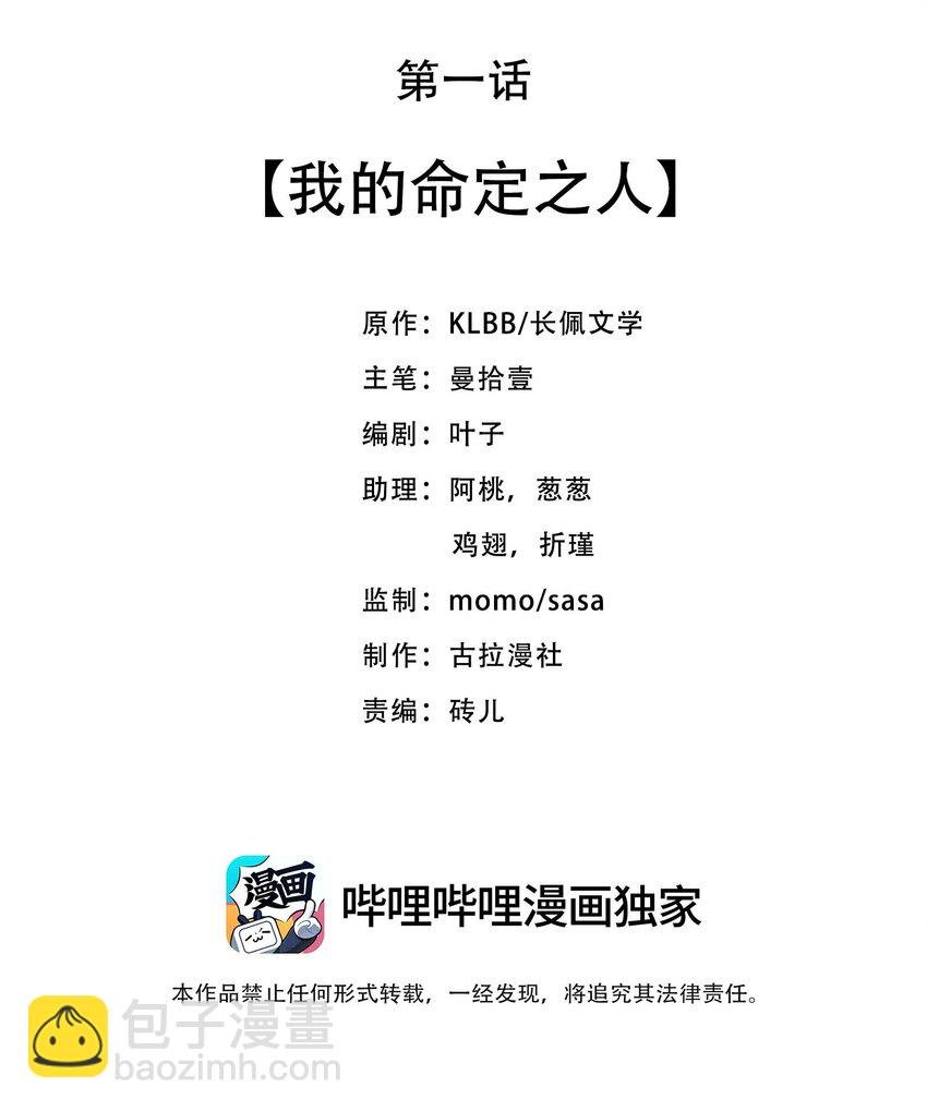 001 我的命定之人