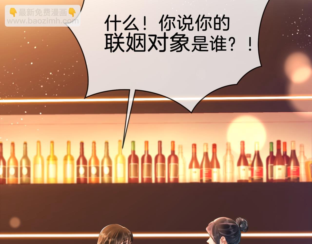 01 联姻的对象
