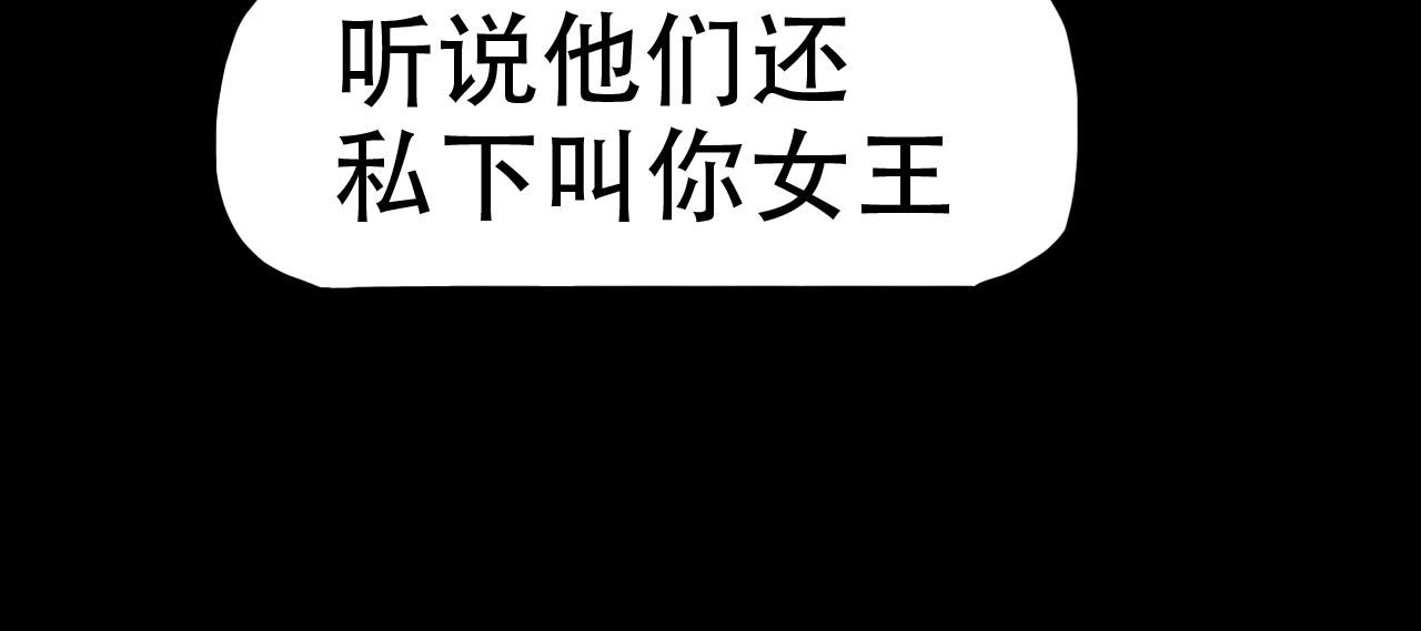 第二季 第六集 女王