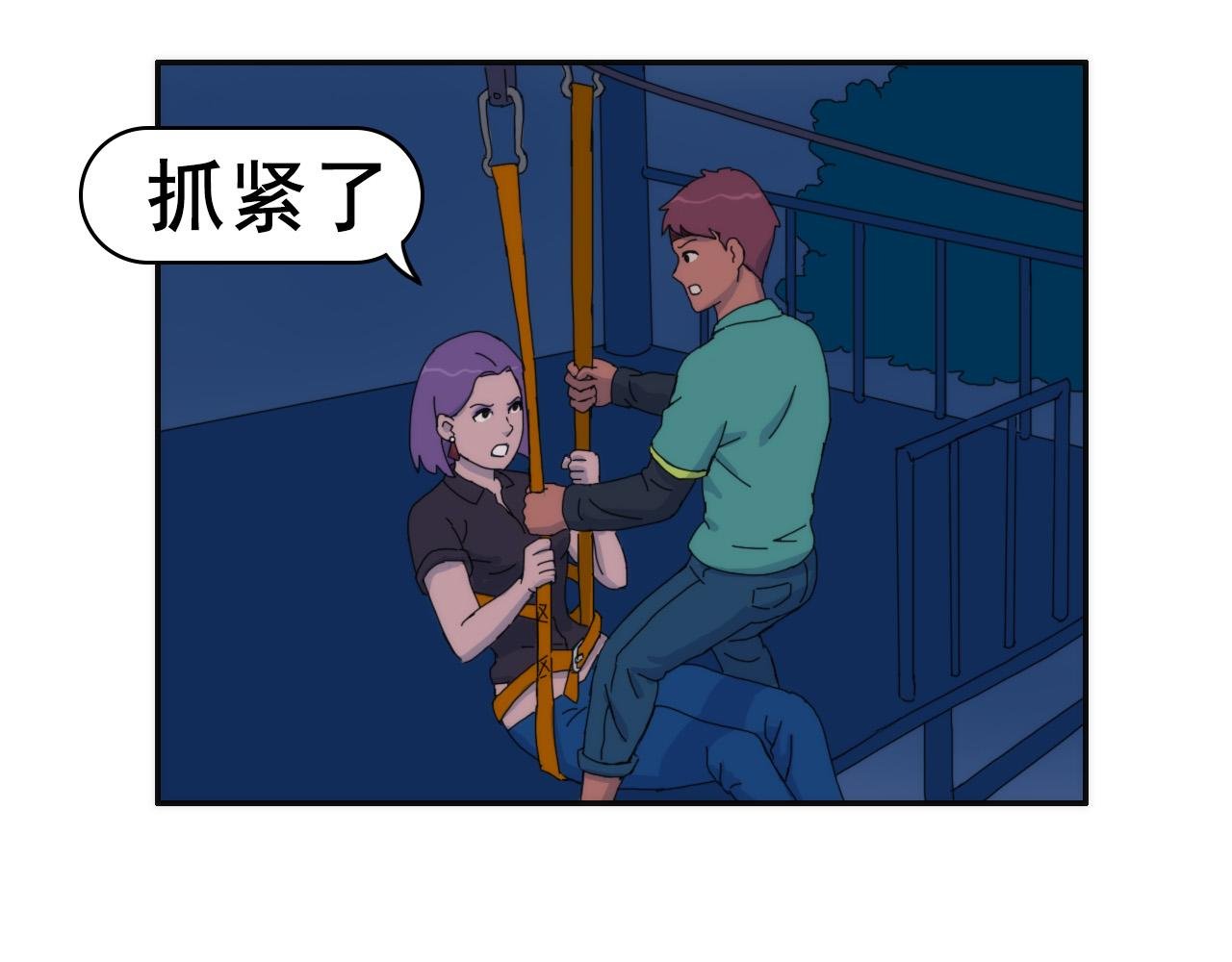 第九话 有难同当