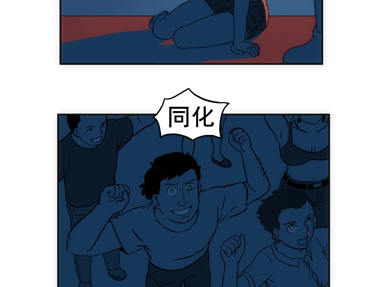 第七话 同化仪式
