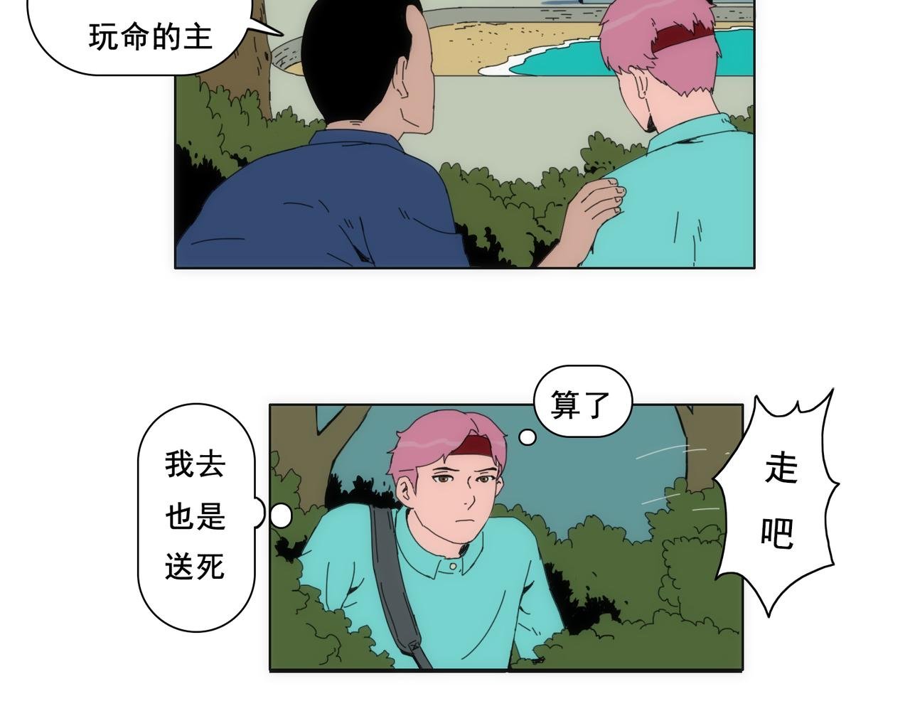 第三话 一网打不尽