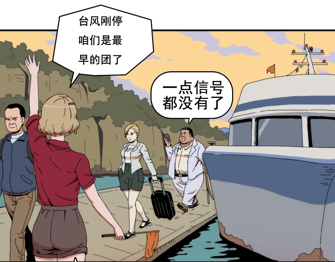 第一话 身陷失忆岛