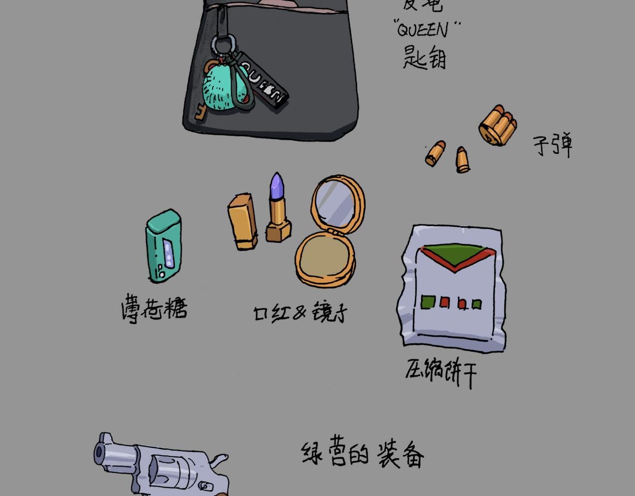 第二季 第二集 游骑兵