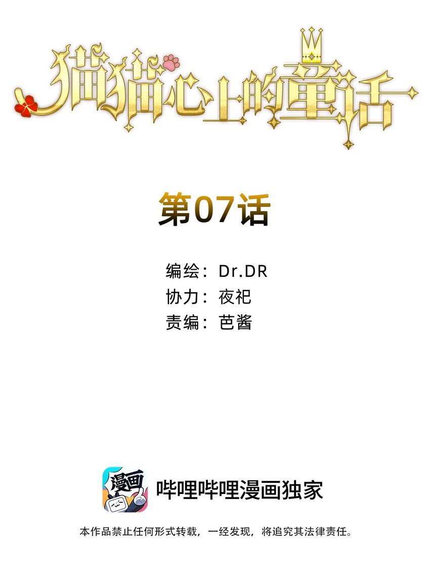 07 成为猫（上）