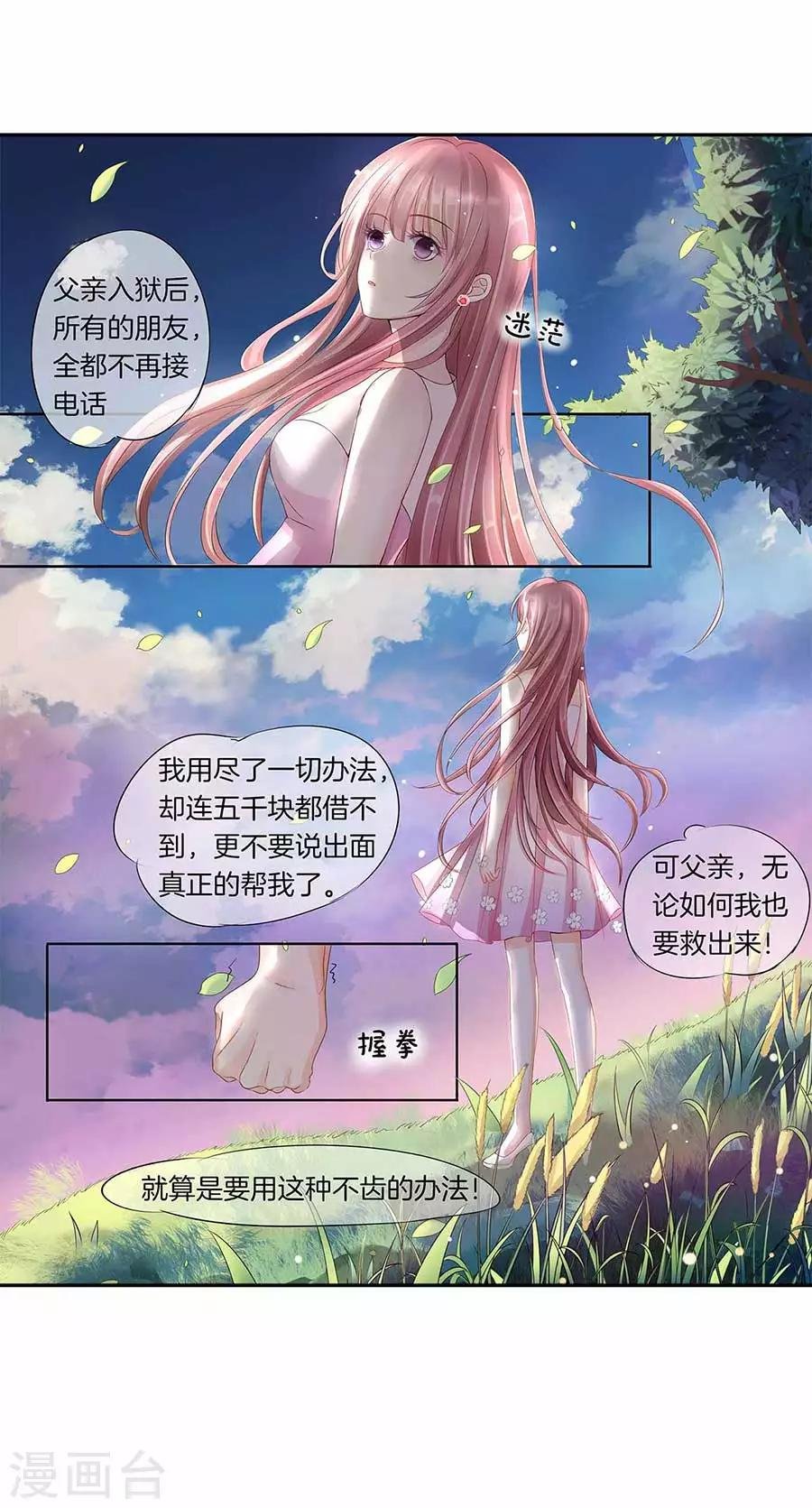 第1话 突遭家庭变故