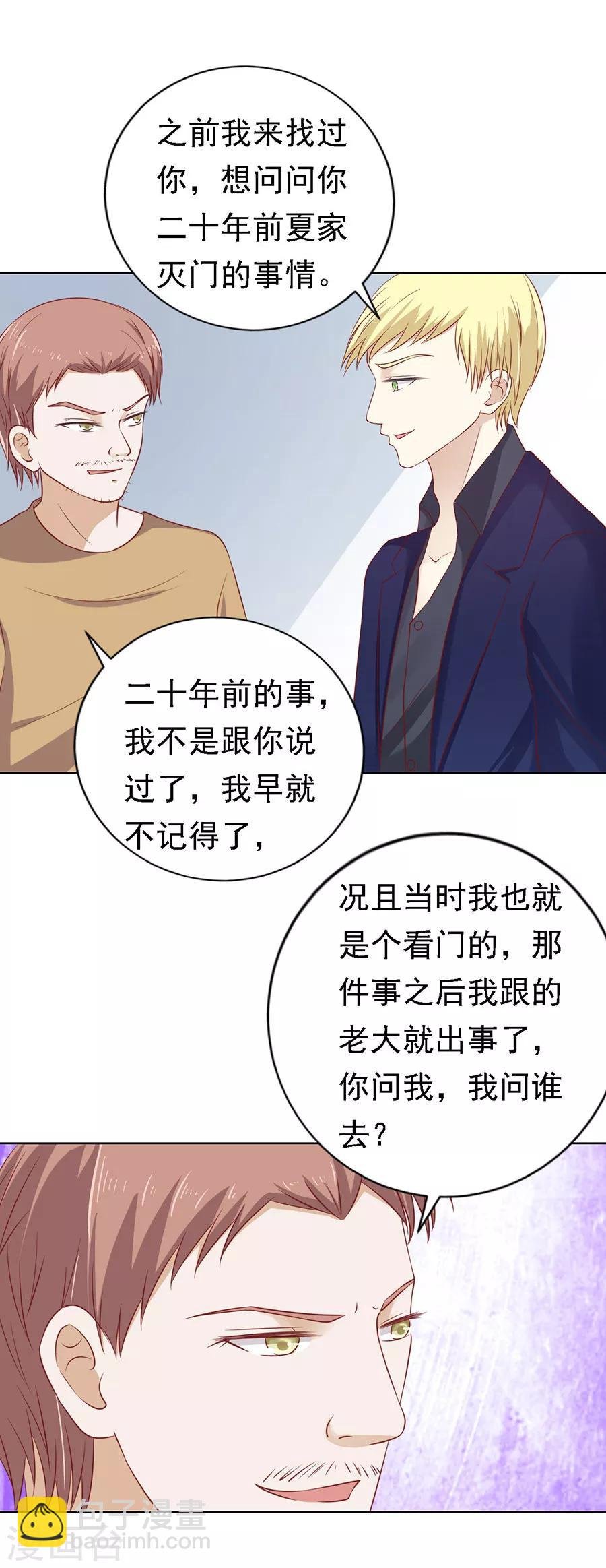 第108话 陈年旧事2