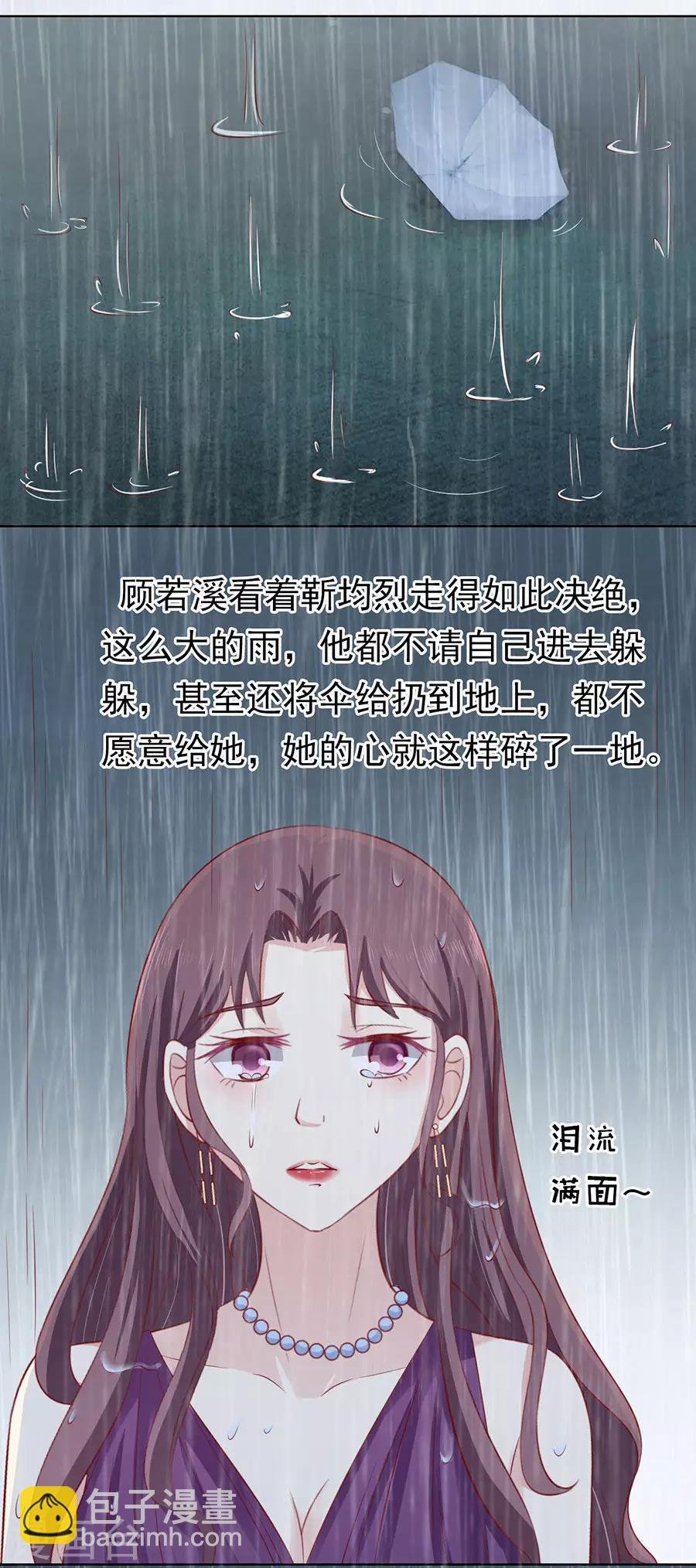 第111话 雨中伤情2