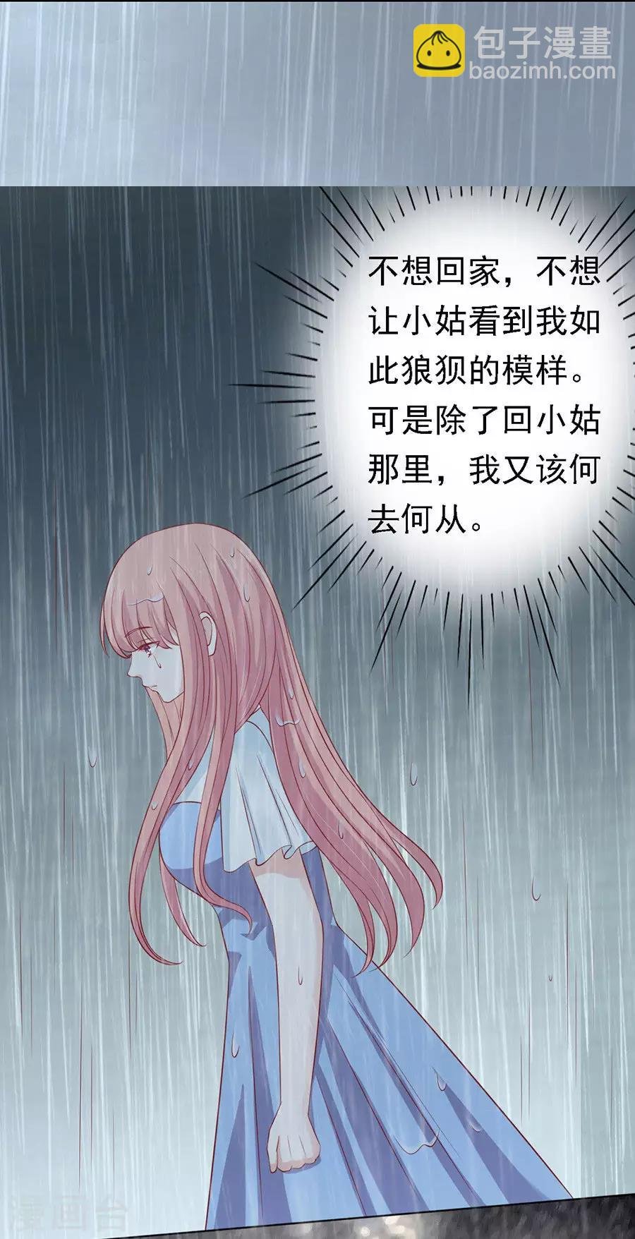第111话 雨中伤情2