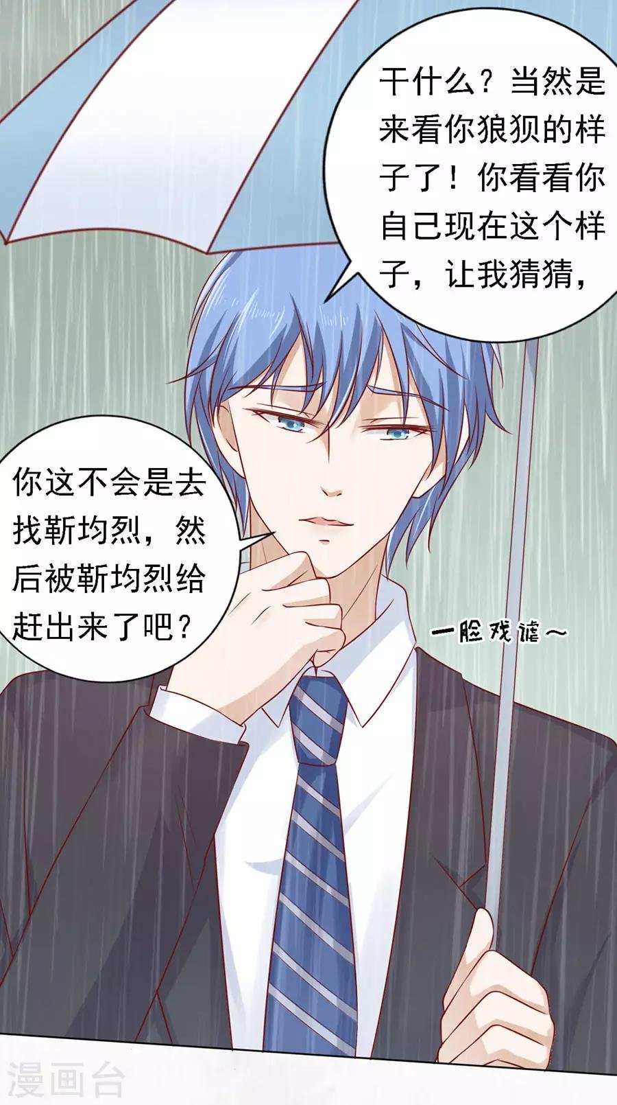 第112话 雨中被救下