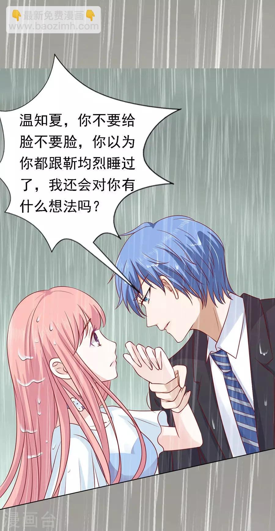 第112话 雨中被救下