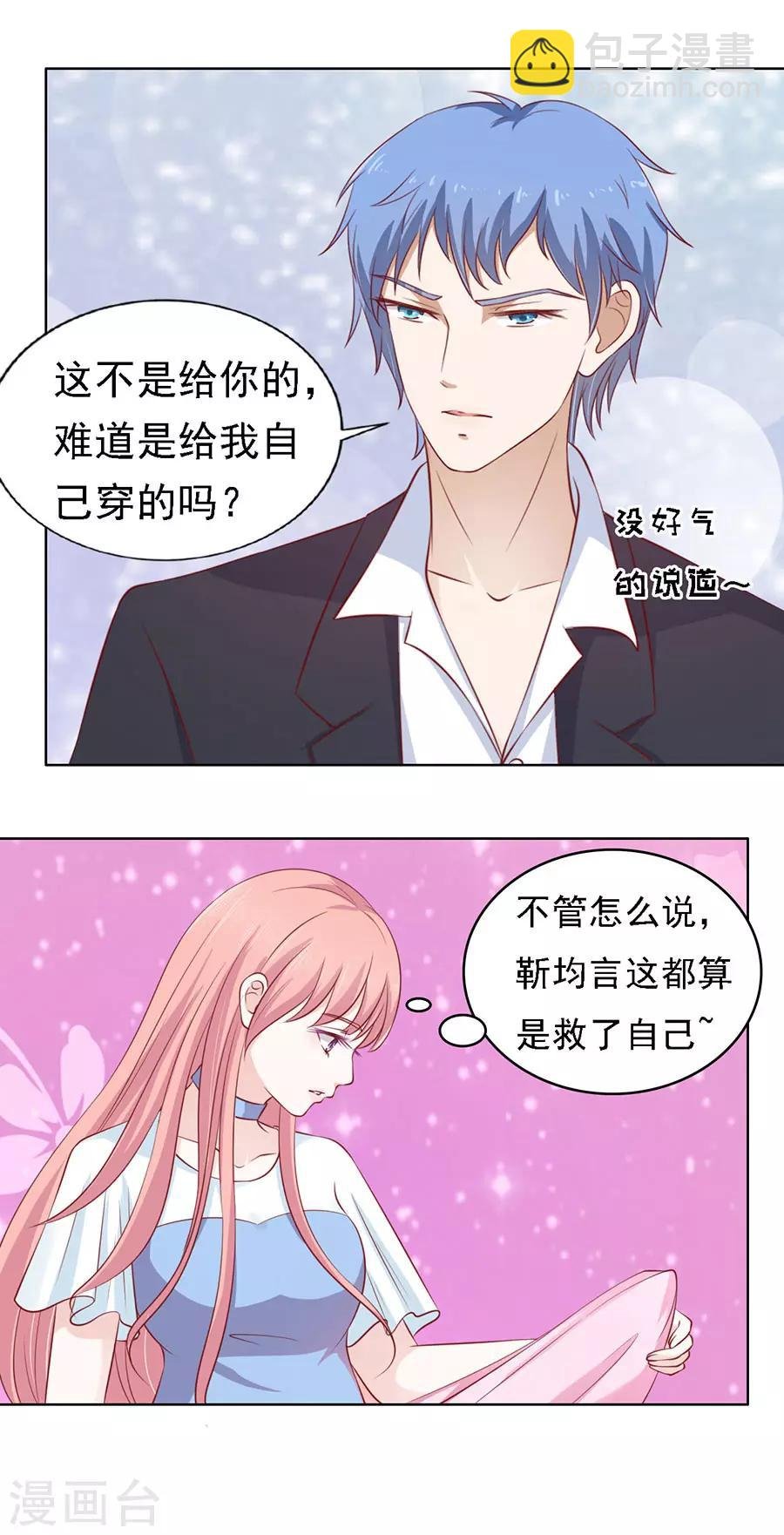 第114话 共度一宿2