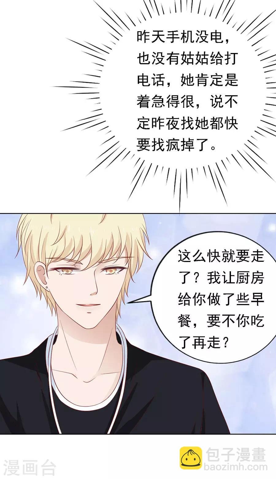 第121话 靳均烈PK宋一诺1