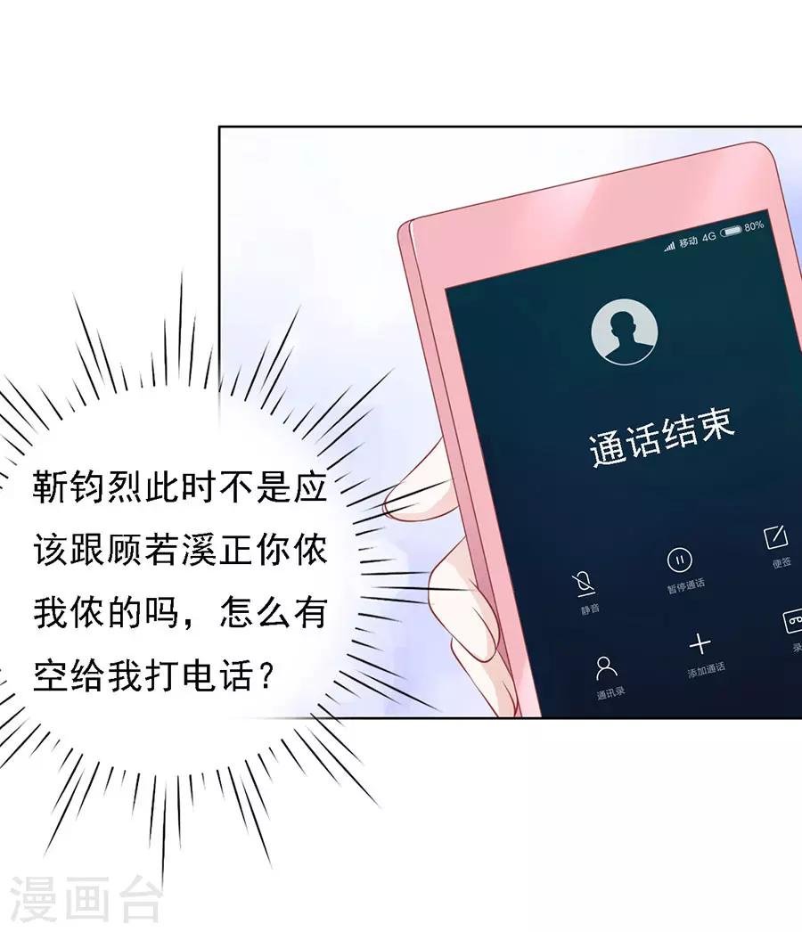第121话 靳均烈PK宋一诺1