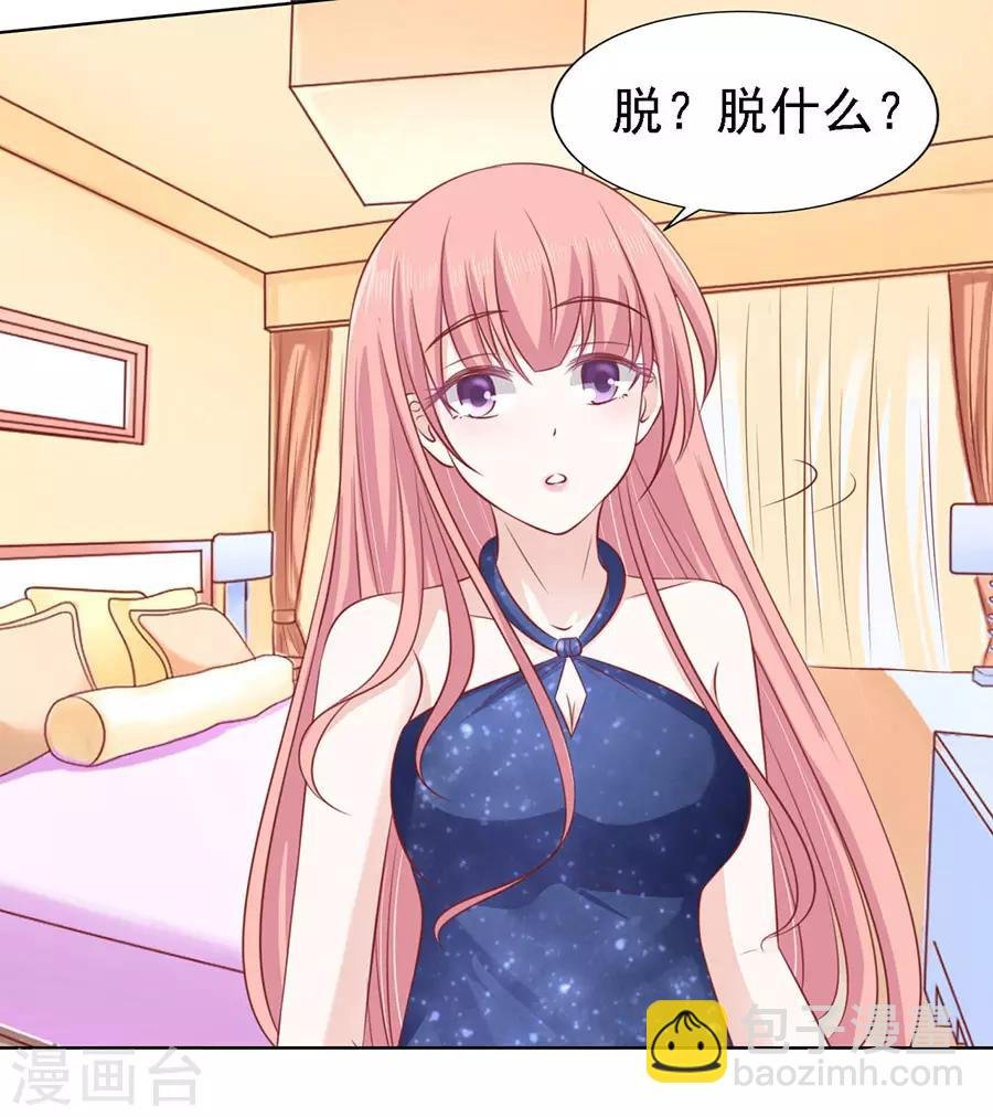 第126话 你是自己脱还是我替你脱