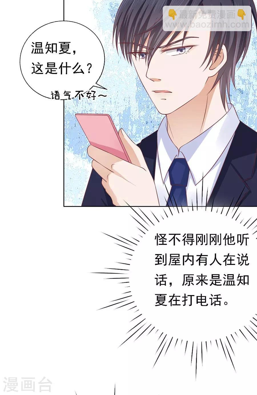 第130话 温知夏，你给我滚