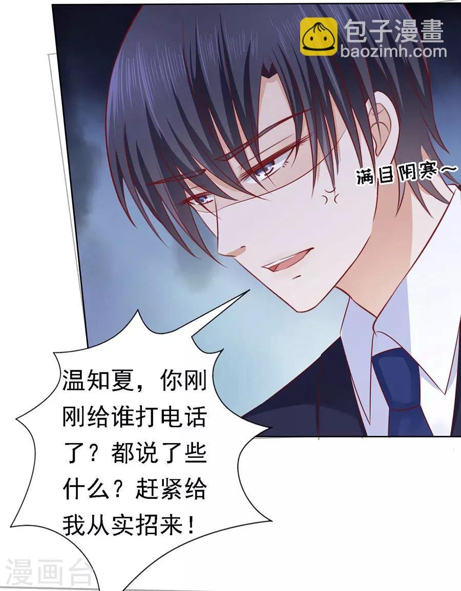 第130话 温知夏，你给我滚