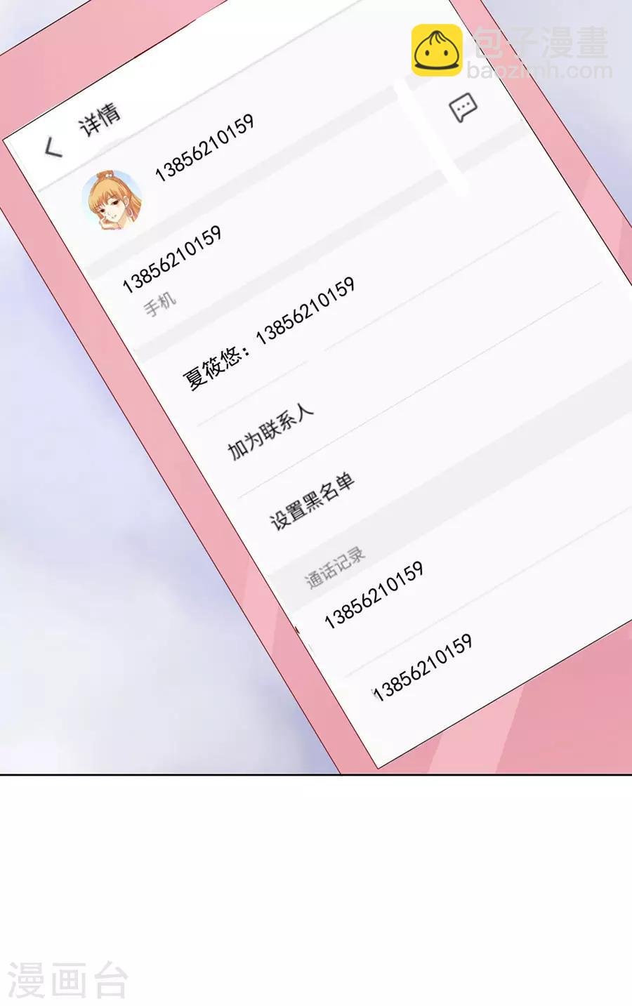第130话 温知夏，你给我滚