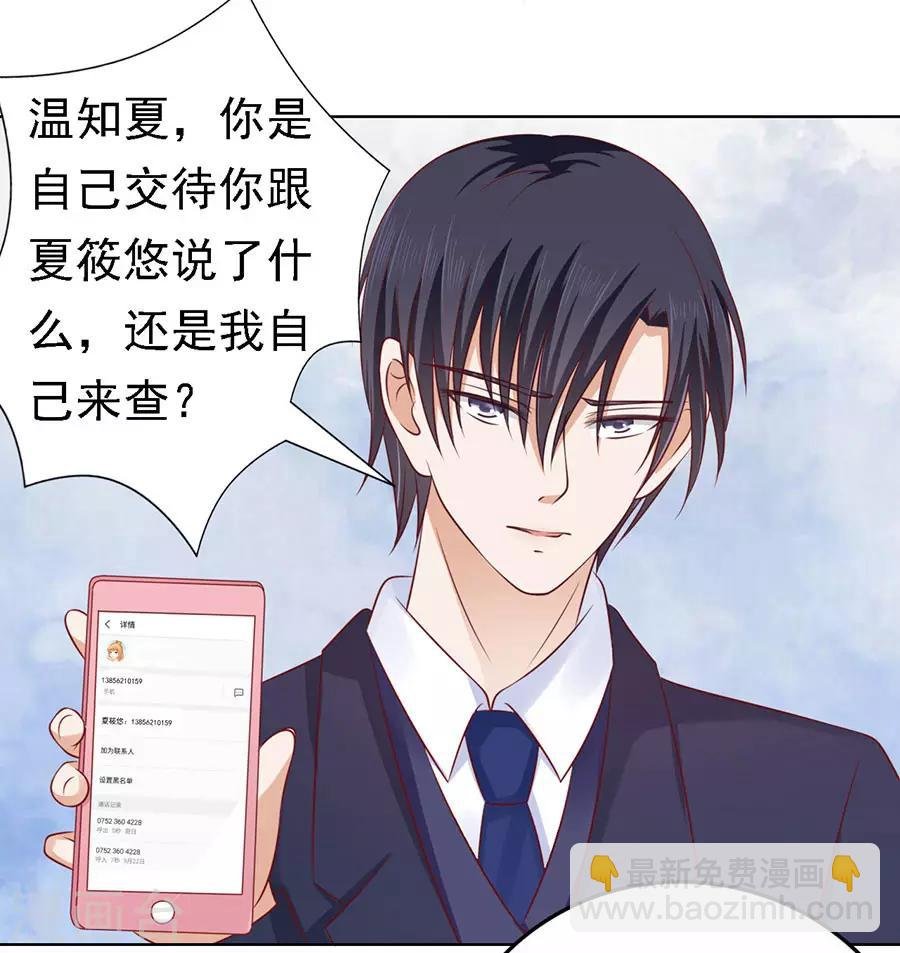 第130话 温知夏，你给我滚