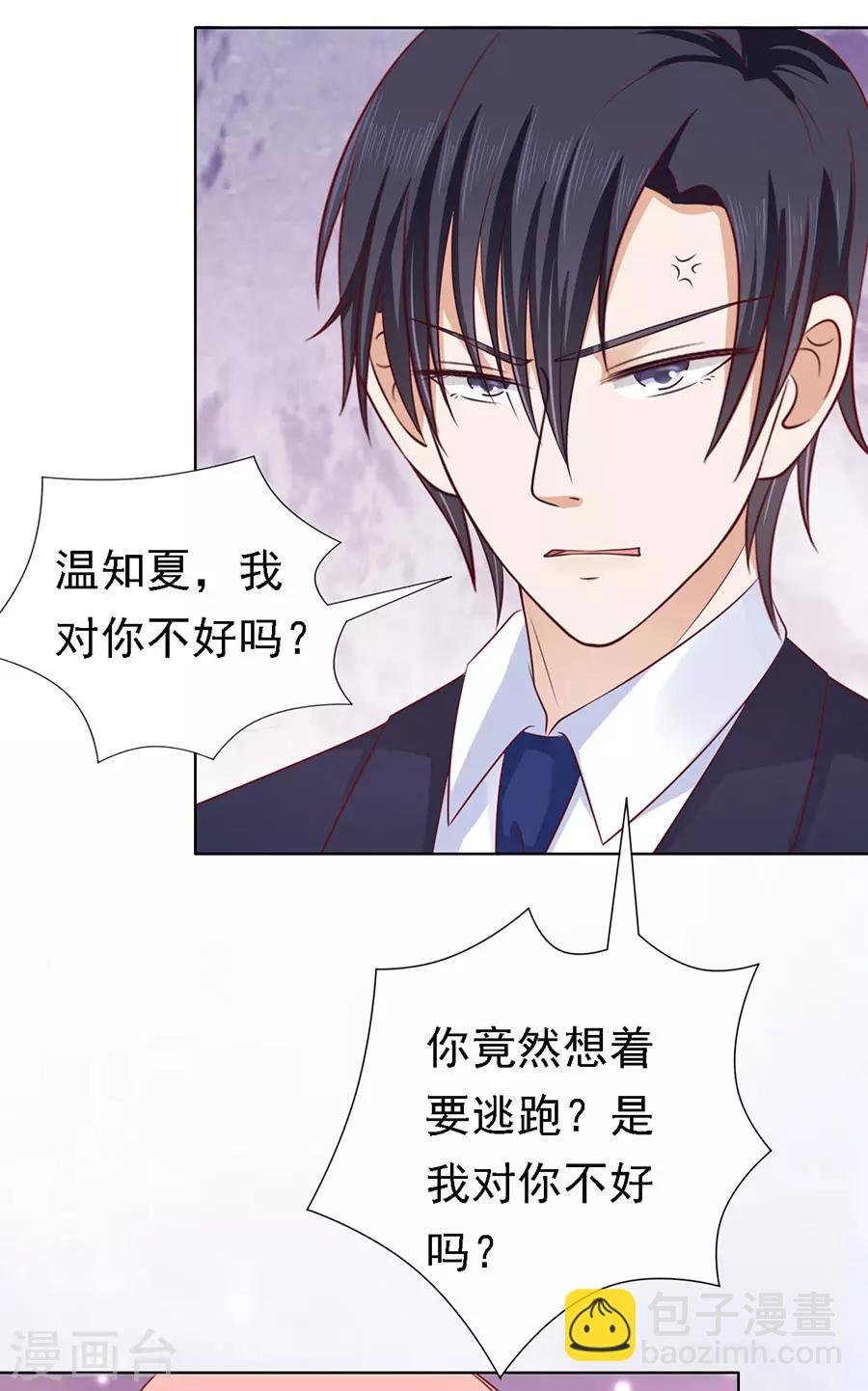第130话 温知夏，你给我滚