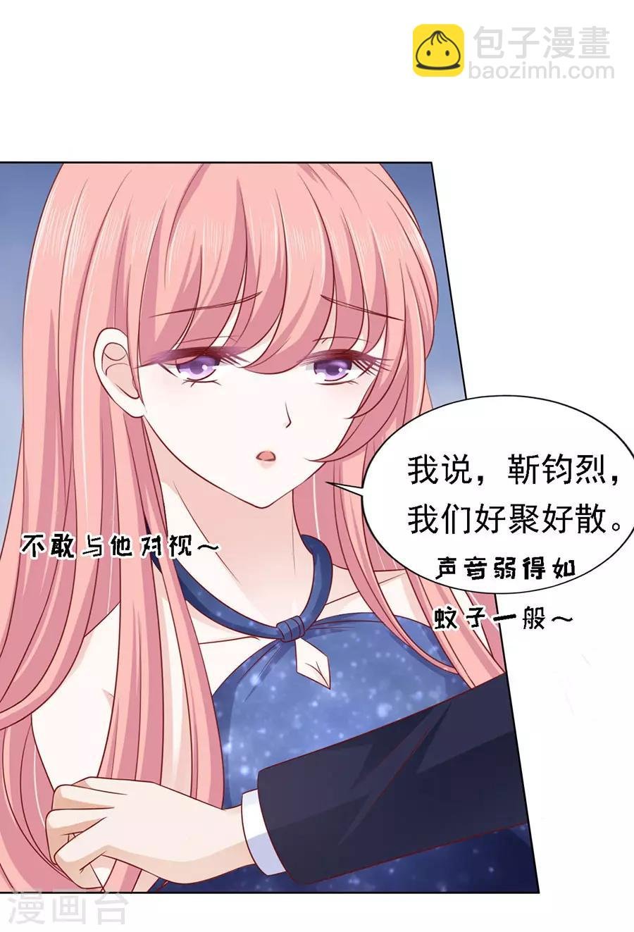 第130话 温知夏，你给我滚