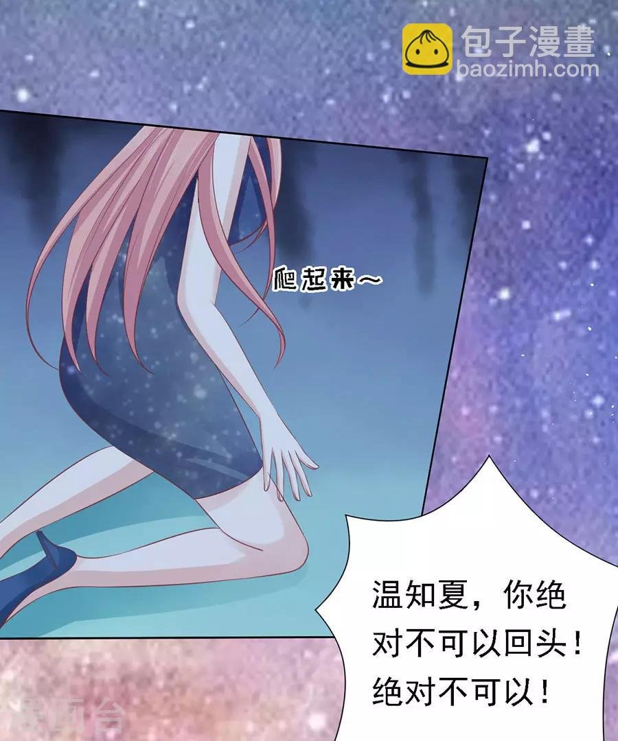 第130话 温知夏，你给我滚