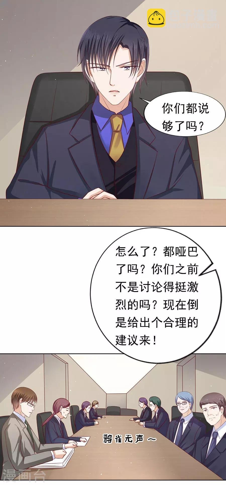 第135话 靳总好像恋爱了1